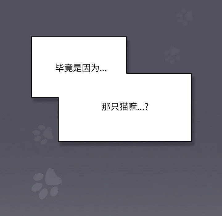 喵来的恋爱 第3话 第183页