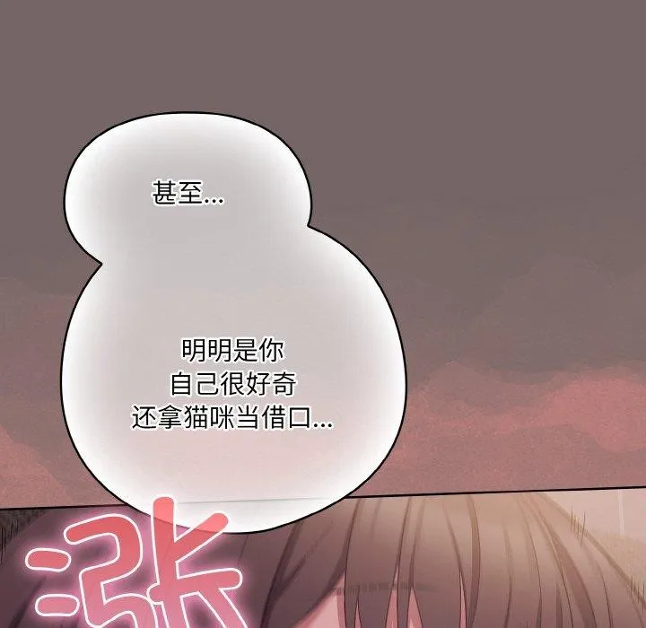 喵来的恋爱 第3话 第142页
