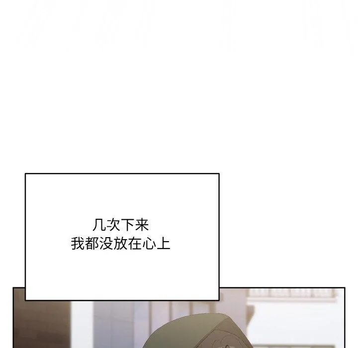 喵来的恋爱 第3话 第48页