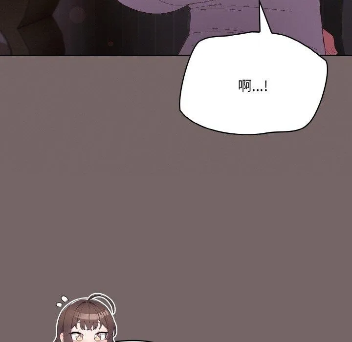 喵来的恋爱 第3话 第87页