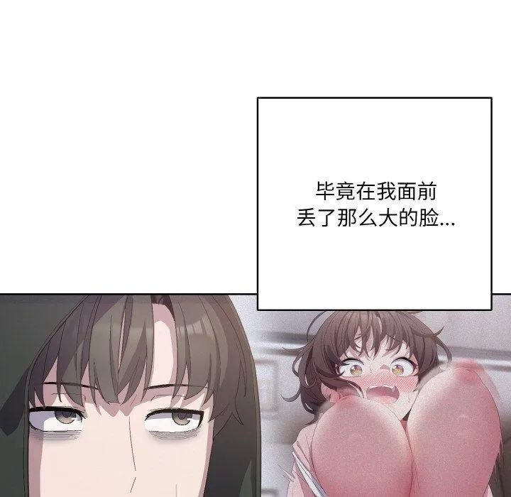喵来的恋爱 第3话 第50页