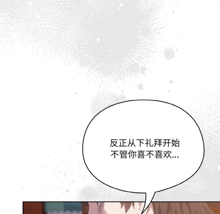 喵来的恋爱 第3话 第131页