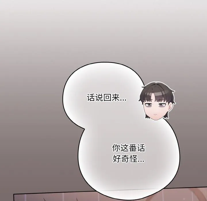 喵来的恋爱 第3话 第139页