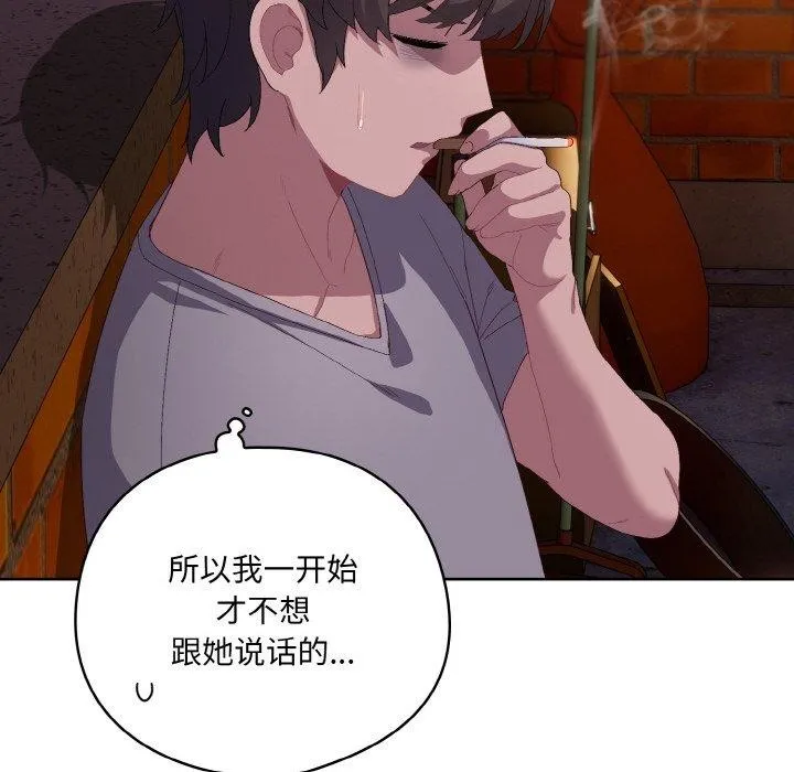 喵来的恋爱 第3话 第62页