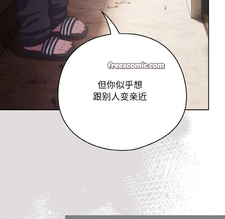 喵来的恋爱 第3话 第135页