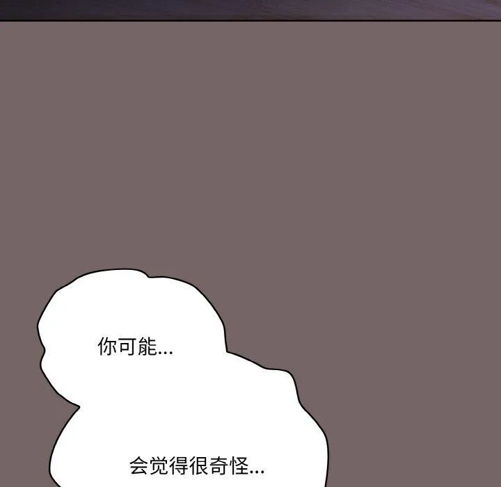 喵来的恋爱 第3话 第113页