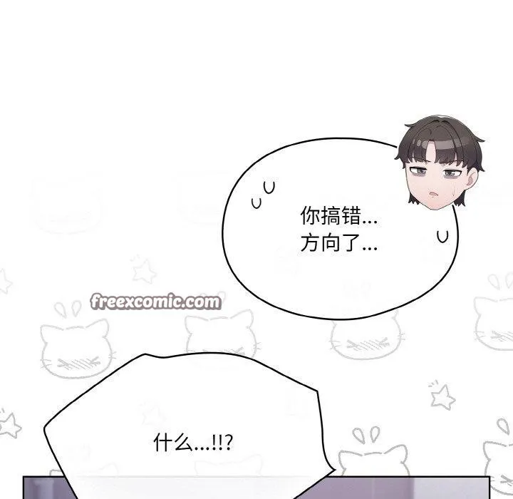 喵来的恋爱 第3话 第15页