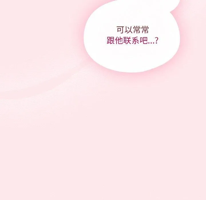 喵来的恋爱 第3话 第207页