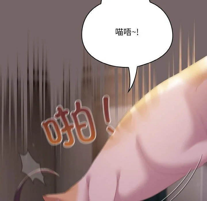 喵来的恋爱 第3话 第152页