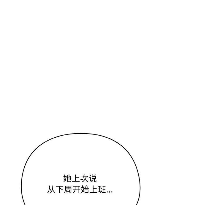 喵来的恋爱 第3话 第38页