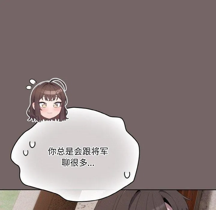 喵来的恋爱 第3话 第100页