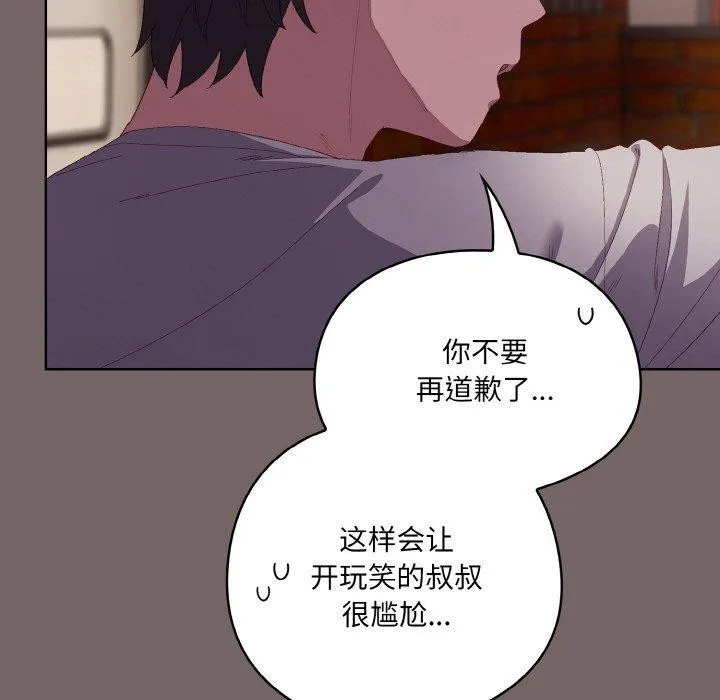 喵来的恋爱 第3话 第89页