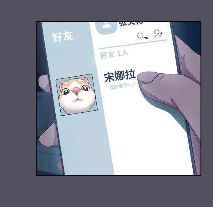 喵来的恋爱 第3话 第174页
