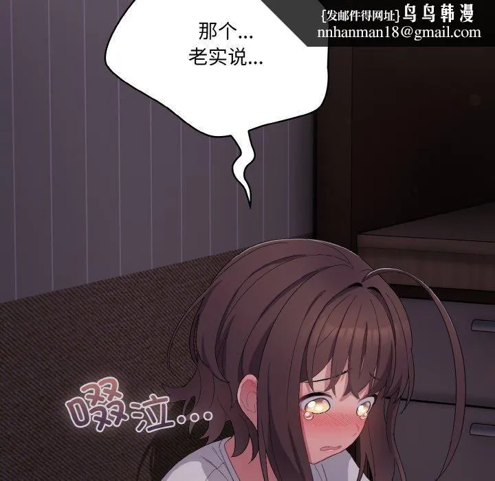 喵来的恋爱 第3话 第111页