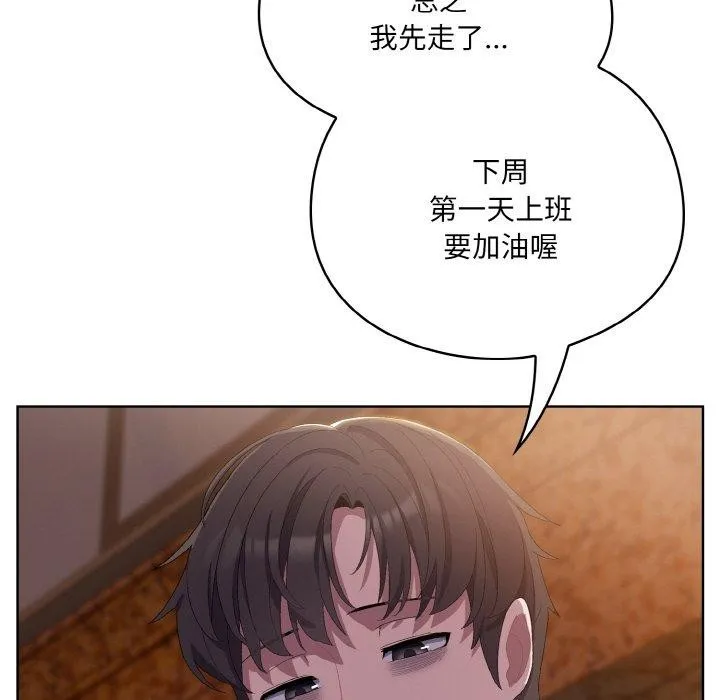 喵来的恋爱 第3话 第162页