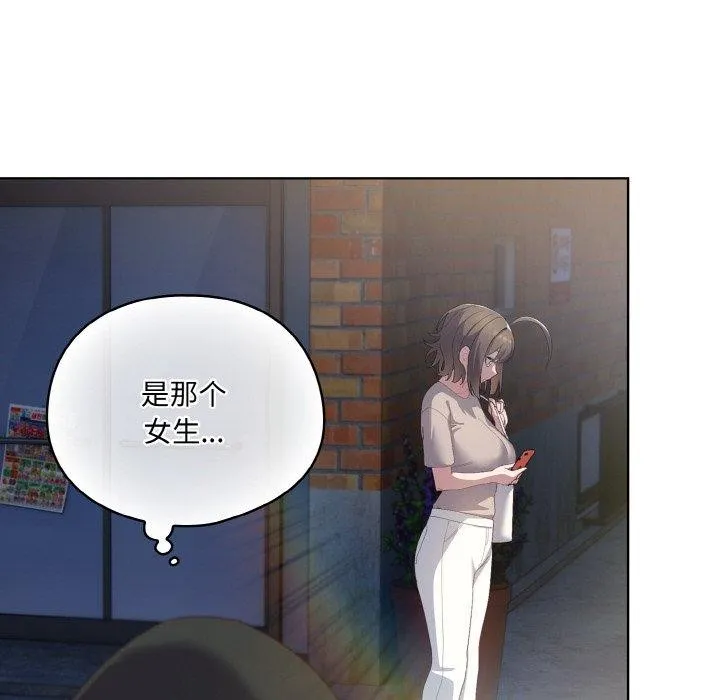 喵来的恋爱 第3话 第36页