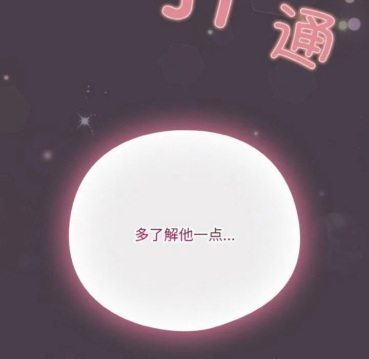 喵来的恋爱 第3话 第219页