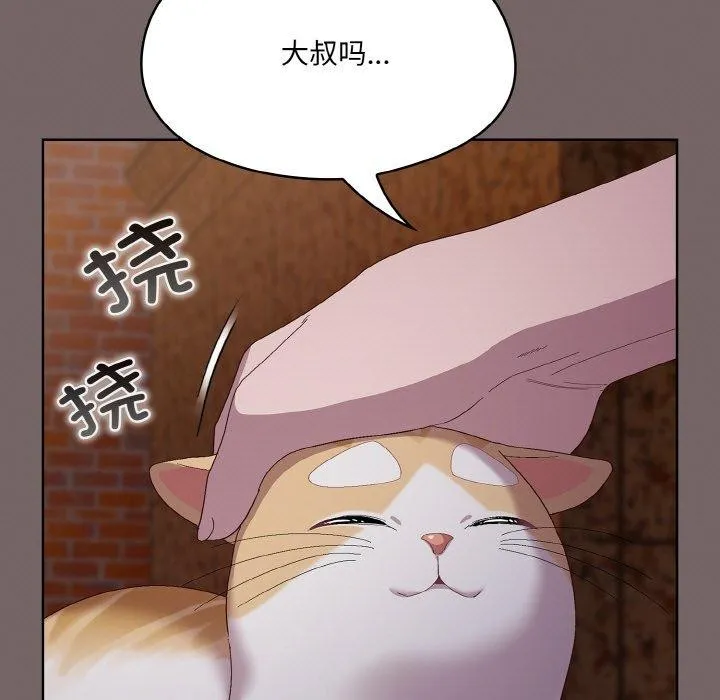 喵来的恋爱 第3话 第83页