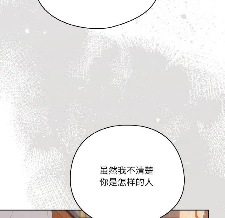 喵来的恋爱 第3话 第133页