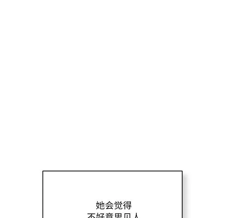 喵来的恋爱 第3话 第52页