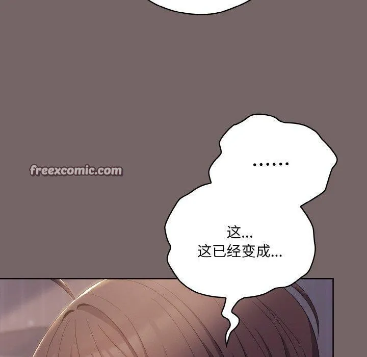 喵来的恋爱 第3话 第90页