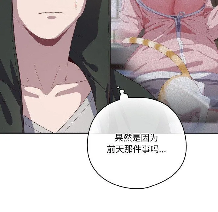 喵来的恋爱 第3话 第51页