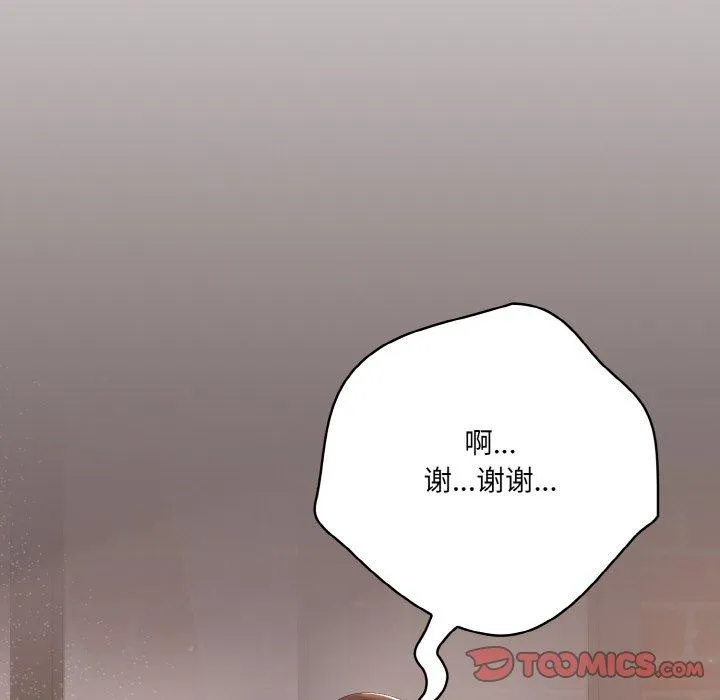 喵来的恋爱 第3话 第76页