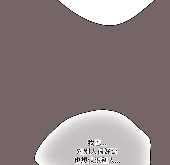 喵来的恋爱 第3话 第117页