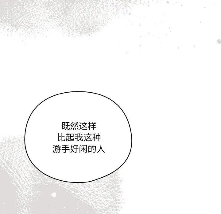 喵来的恋爱 第3话 第136页