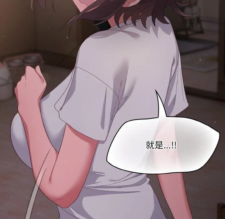 喵来的恋爱 第3话 第146页