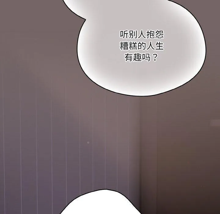 喵来的恋爱 第3话 第110页