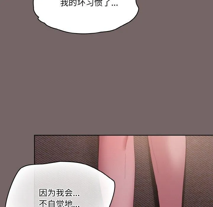 喵来的恋爱 第3话 第92页