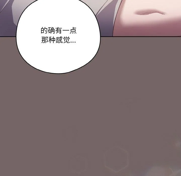 喵来的恋爱 第3话 第96页