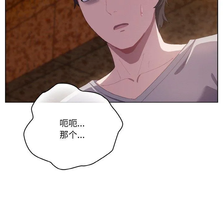 喵来的恋爱 第3话 第163页