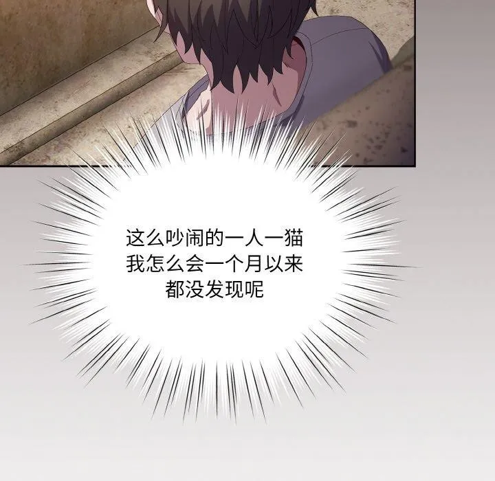 喵来的恋爱 第3话 第157页