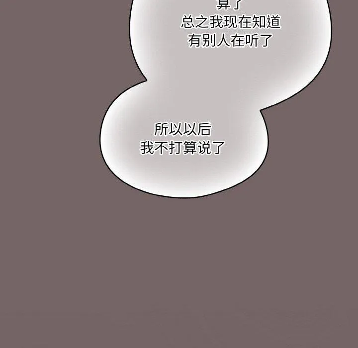喵来的恋爱 第3话 第106页