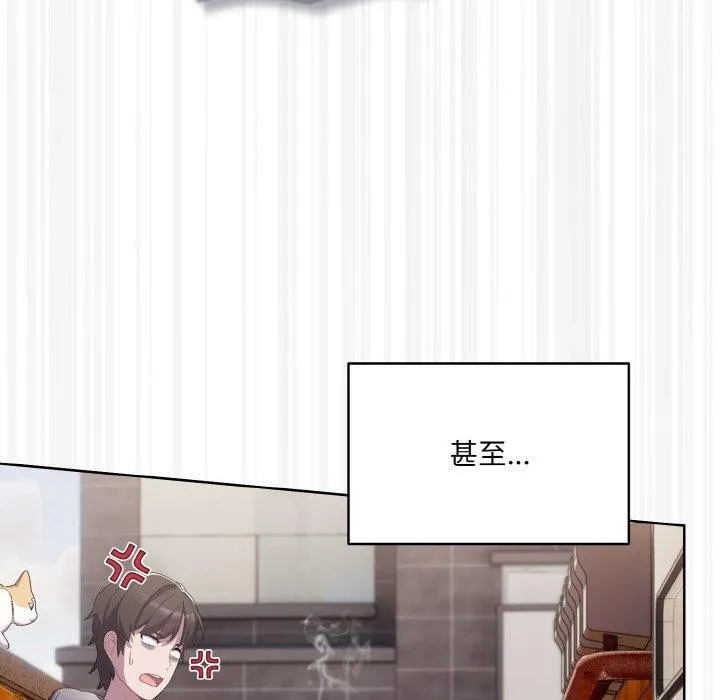 喵来的恋爱 第3话 第58页