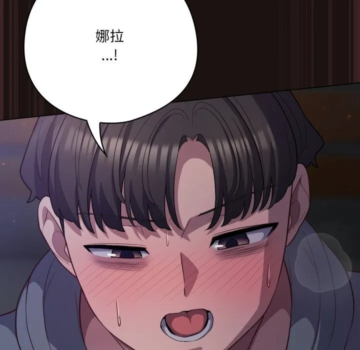喵来的恋爱 第32話 第146页