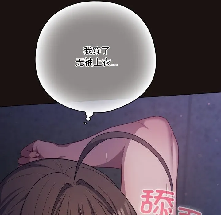 喵来的恋爱 第32話 第97页