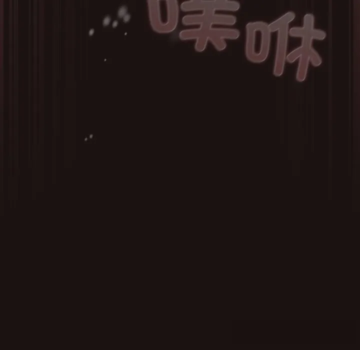 喵来的恋爱 第32話 第182页