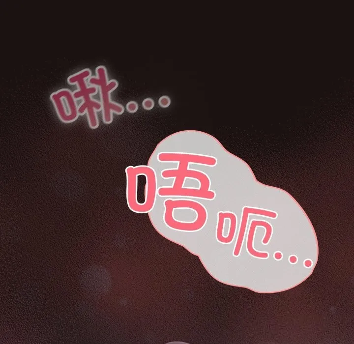 喵来的恋爱 第32話 第80页
