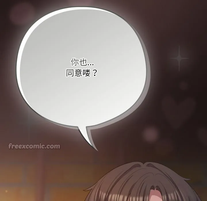 喵来的恋爱 第32話 第70页