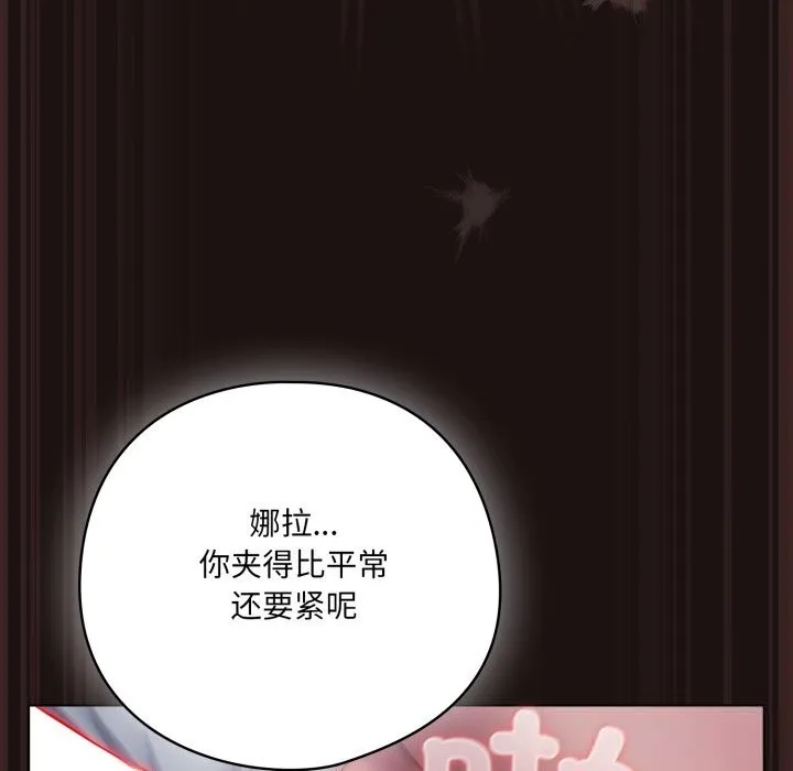 喵来的恋爱 第32話 第167页