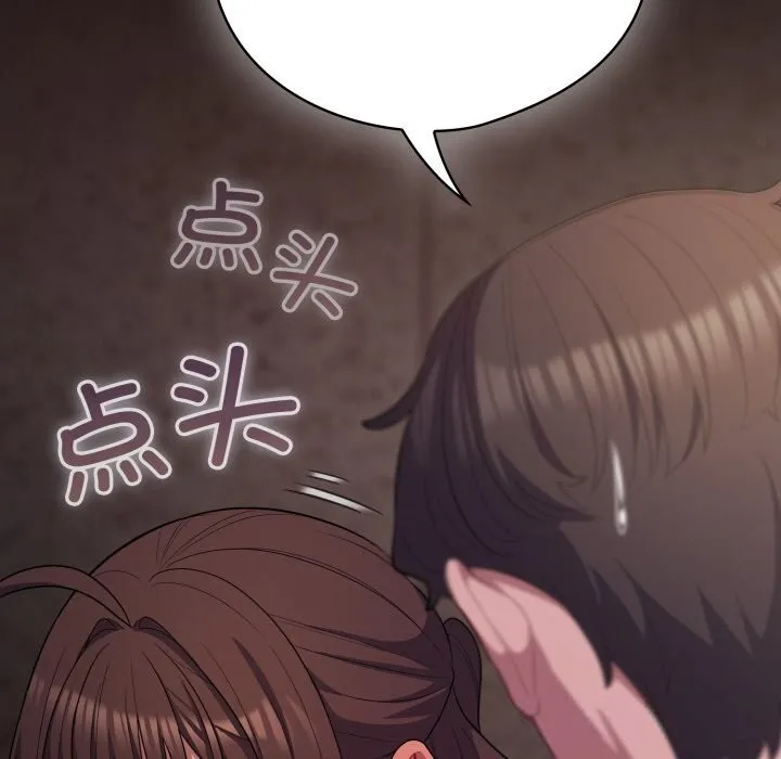 喵来的恋爱 第32話 第46页