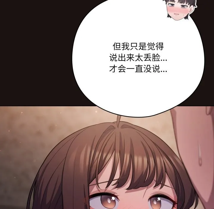 喵来的恋爱 第32話 第59页