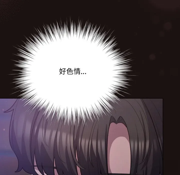 喵来的恋爱 第32話 第110页