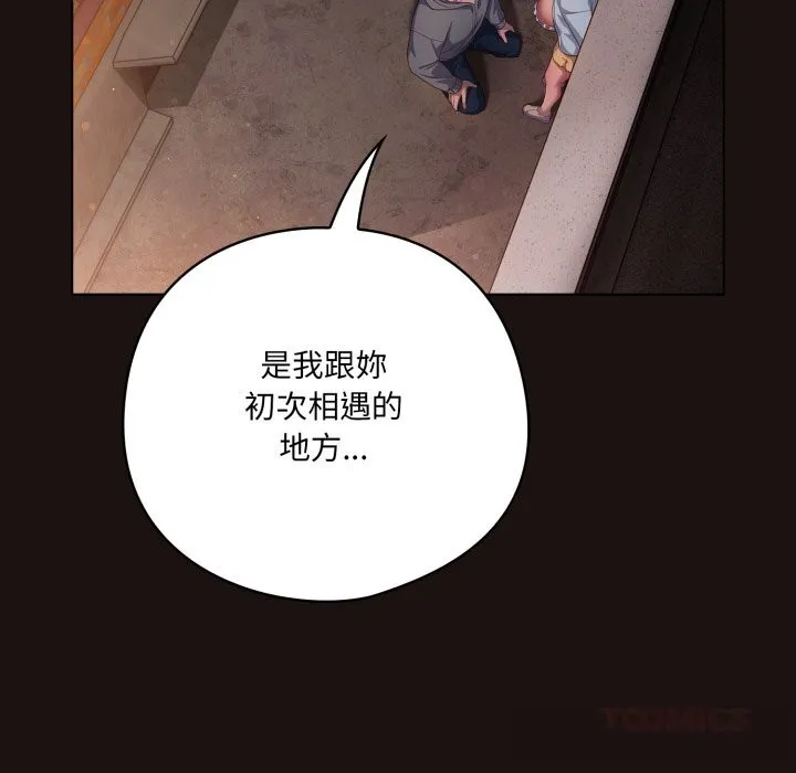 喵来的恋爱 第32話 第20页