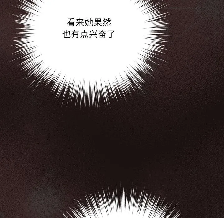 喵来的恋爱 第32話 第119页