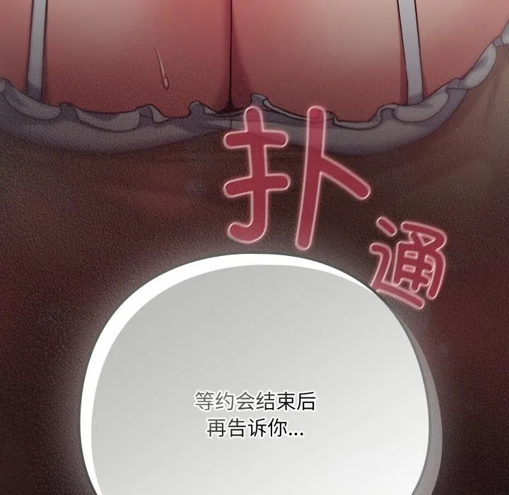 喵来的恋爱 第32話 第75页