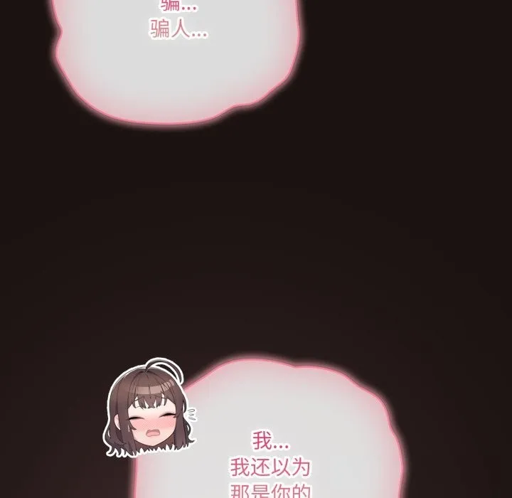喵来的恋爱 第32話 第61页